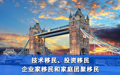 英国移民