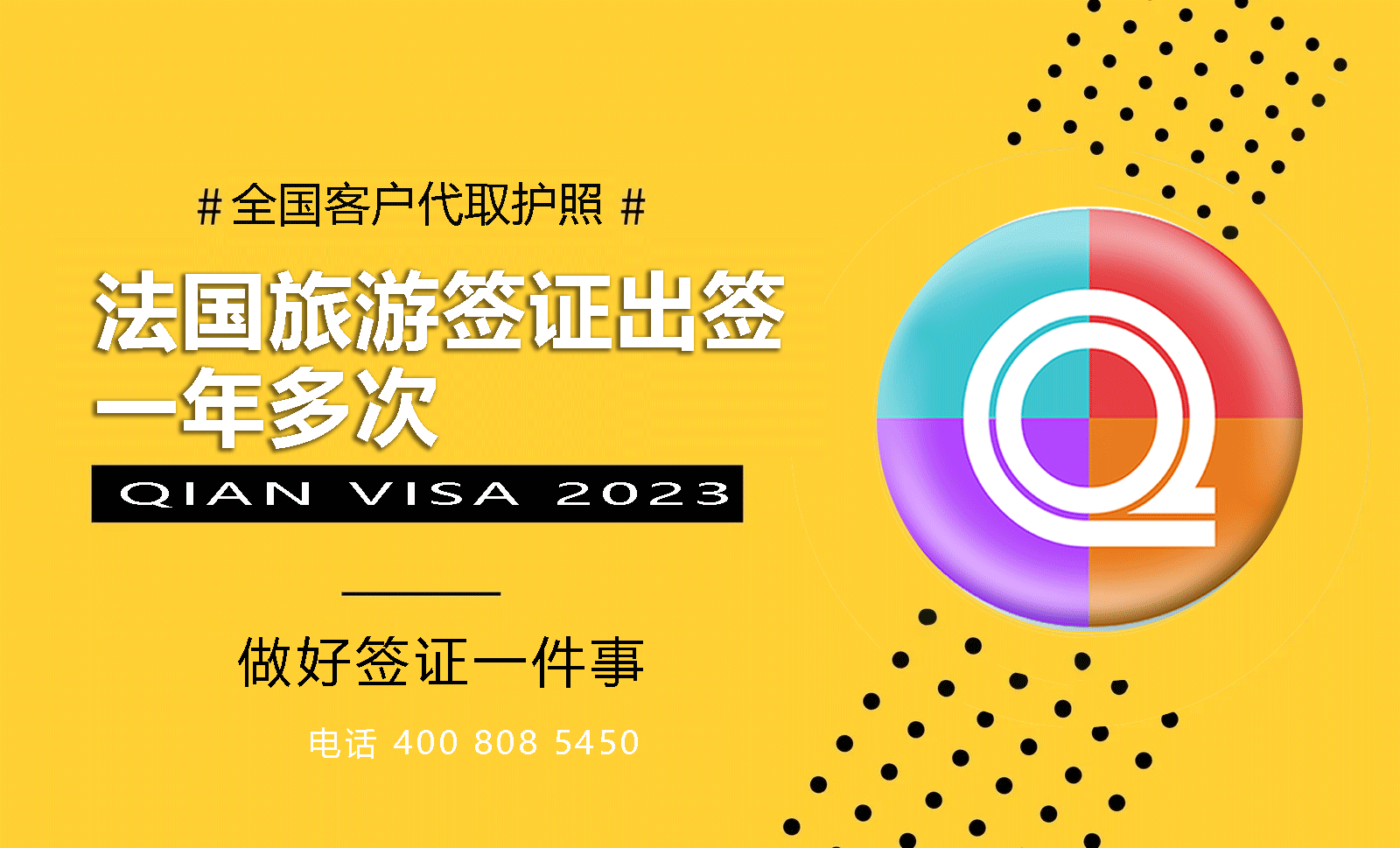 法国旅游签证一年多次出签